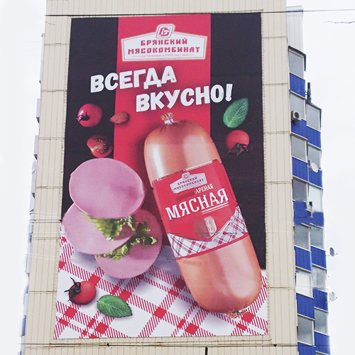 2018 12 klbasa для услуги «Печать баннеров» в Брянске