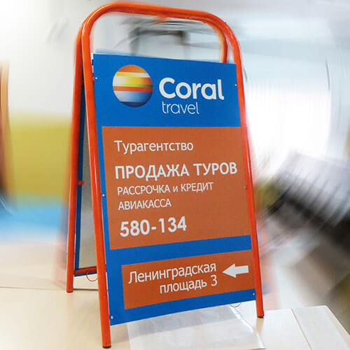 Штендеры для услуги «Изготовление штендеров» в Брянске