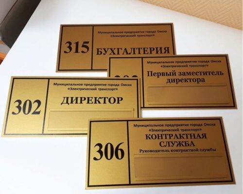 Печать и изготовление: таблички — Изготовление табличек в Брянске
