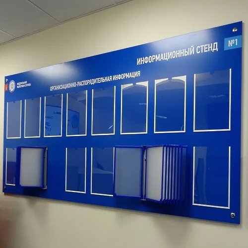Изготовление выставочных и информационных стендов в Брянске — 2021 08 informac stend на заказ