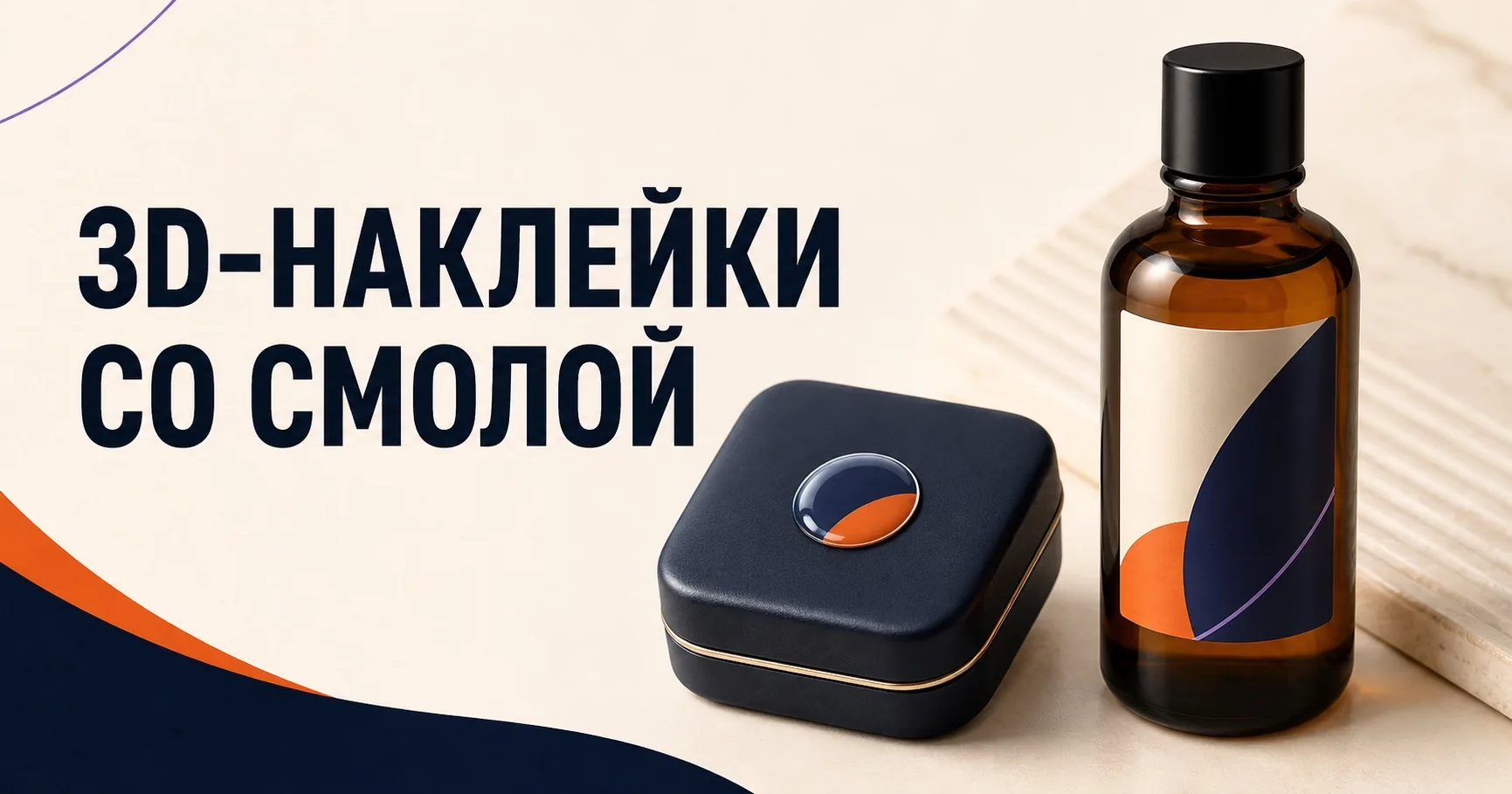 3D-наклейки — Объёмный 3D-шильдик и плоские наклейки на плёнке с лаком на; образец смежной услуги, кадр 3, ПЕЧАТЬ32, получение в Брянске, раздел «Стикеры и стикерпаки»
