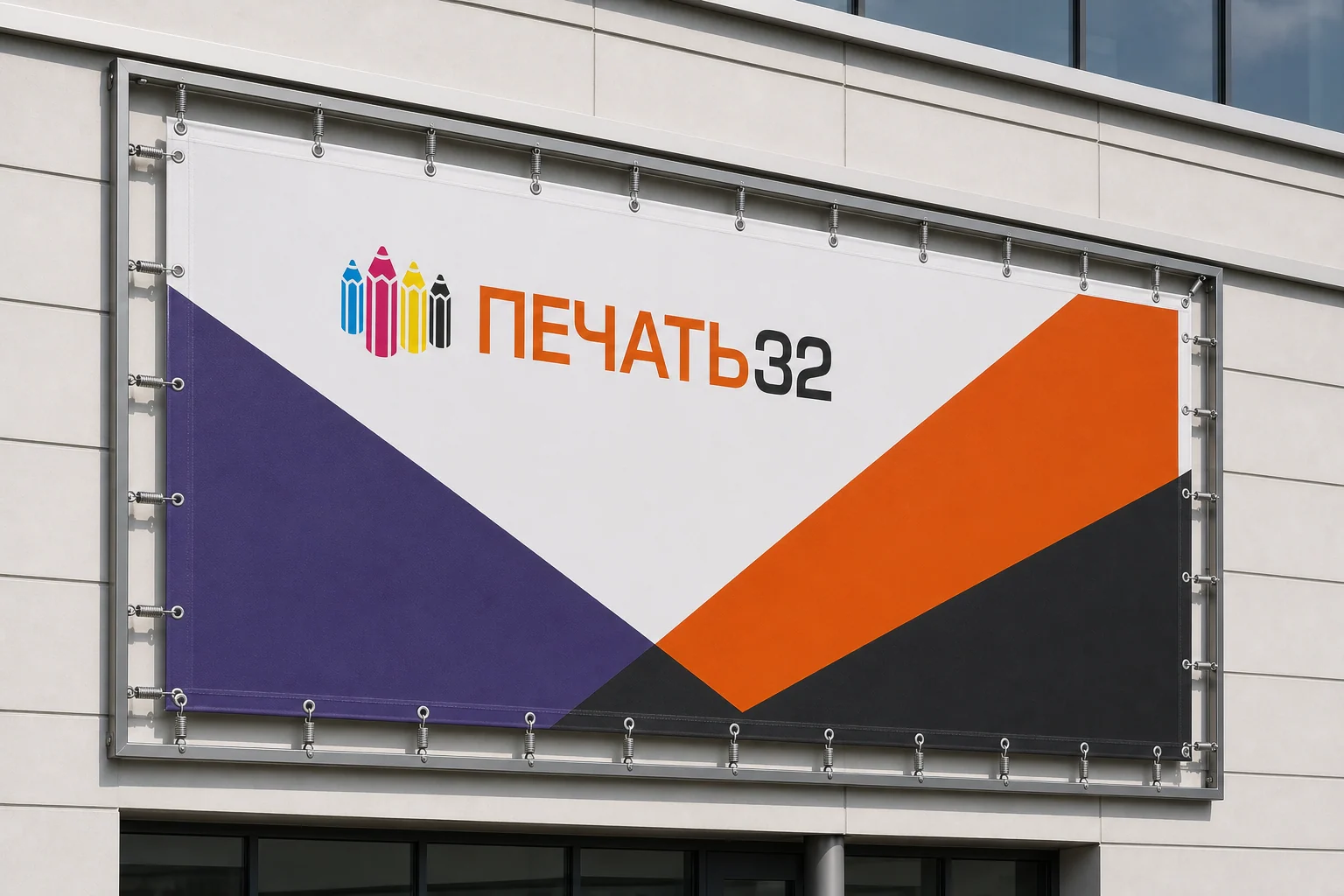 Баннер ПЕЧАТЬ32 на фасаде здания