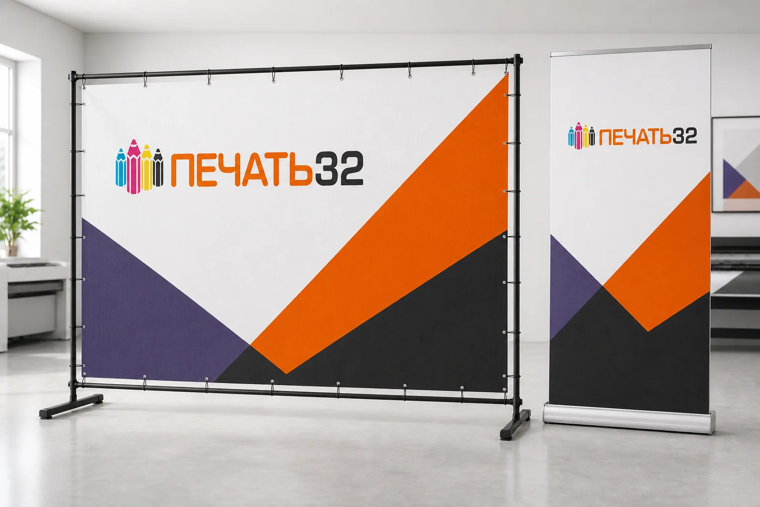 Roll Up и Press Wall с фирменной печатью ПЕЧАТЬ32