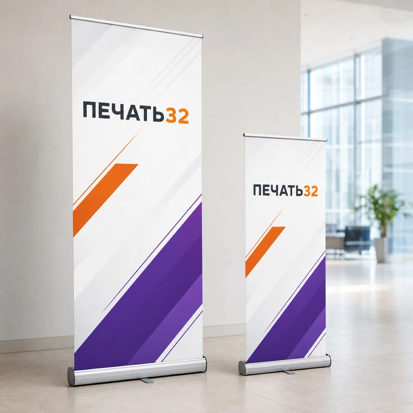 Мобильные Roll-up стенды ПЕЧАТЬ32 с фирменной печатью; смежная услуга для «Печать на пенокартоне»