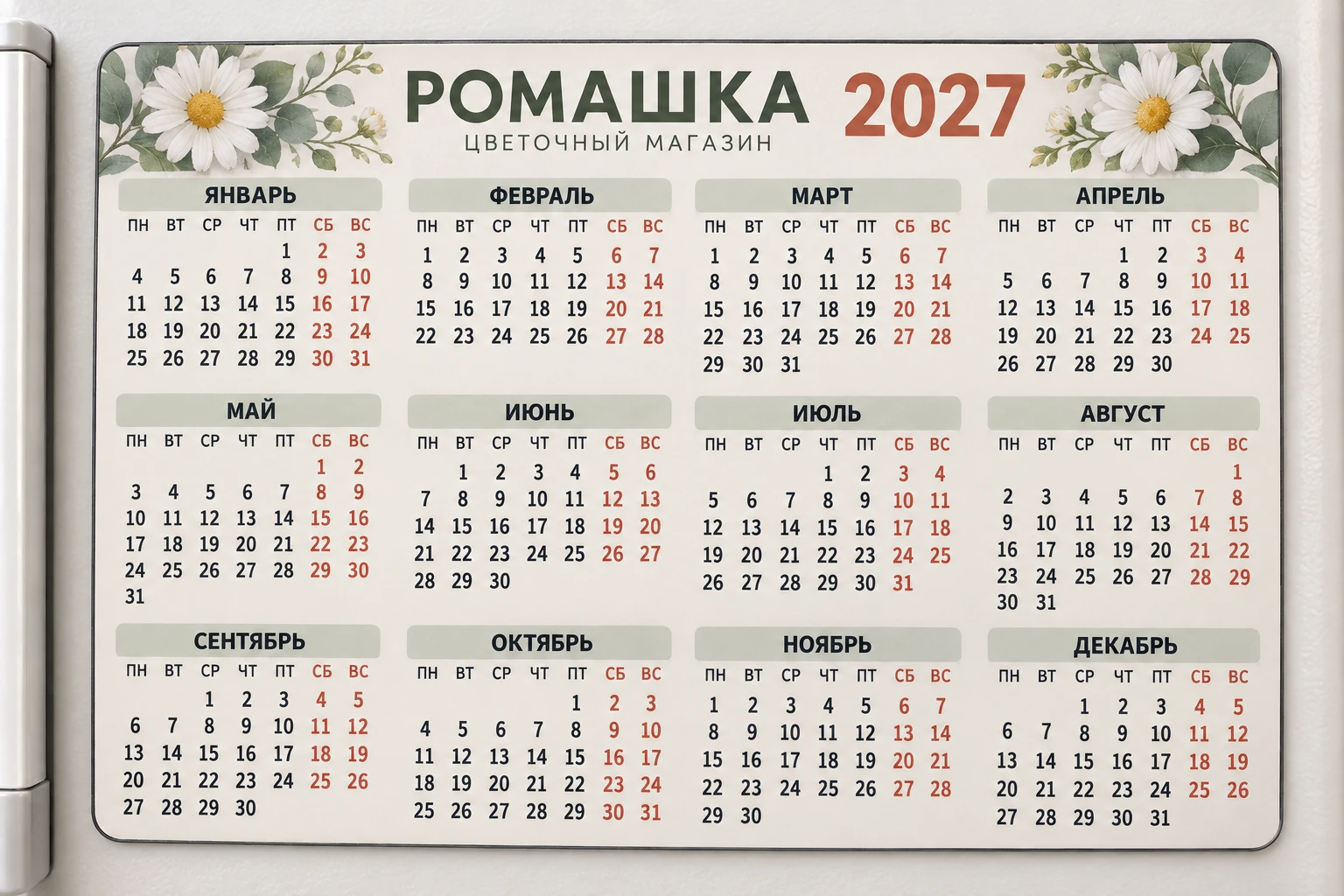 Магнит-календарь на холодильнике: цветочный магазин «РОМАШКА» и читаемая календарная сетка на 2027 год