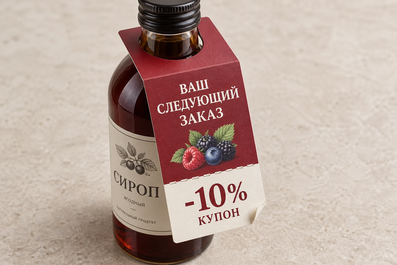 Ягодно-красный некхенгер на бутылке сиропа с отрывным купоном «Ваш следующий заказ −10%»